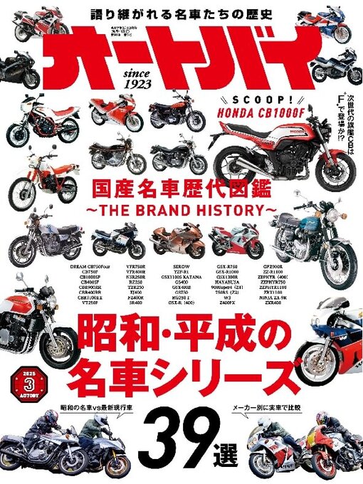 Title details for オートバイ by Motor Magazine Ltd. - Available